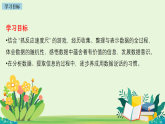 7.3 抓得住吗 课件 2025-2026学年三年级下册数学北师大版