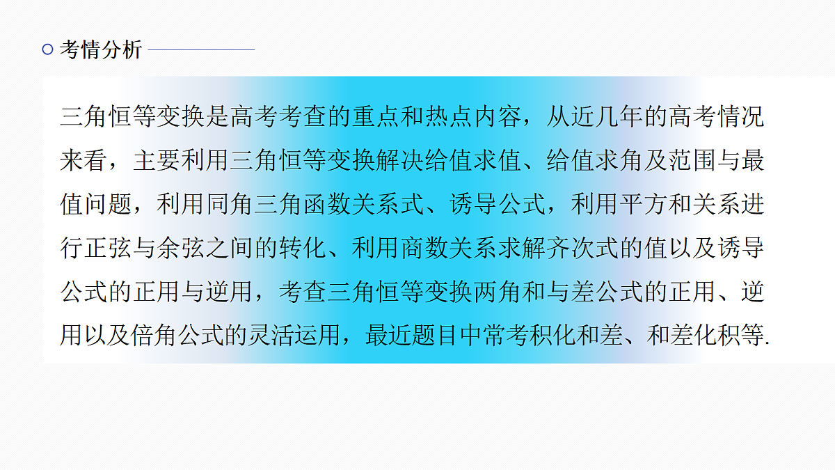 专题一 专题1　三角恒等变换第2页