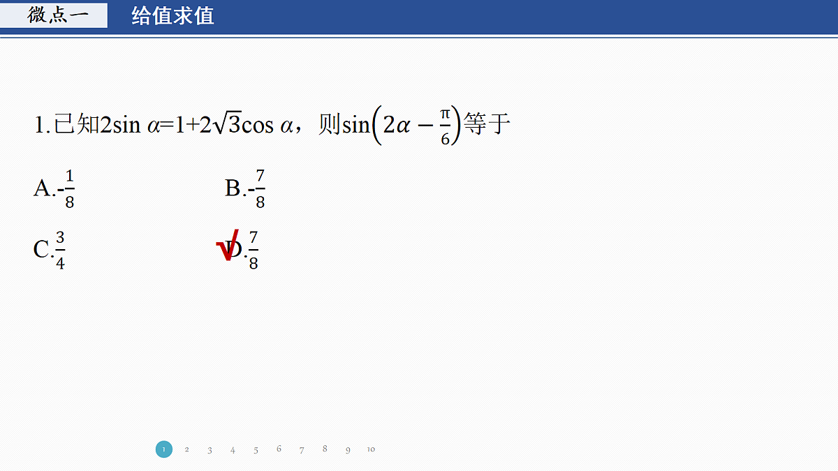专题一 专题1　三角恒等变换第3页