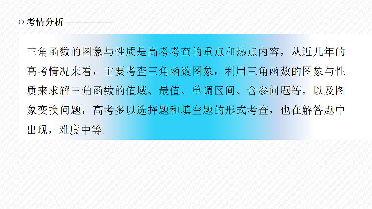 专题一 专题2　三角函数的图象与性质第2页