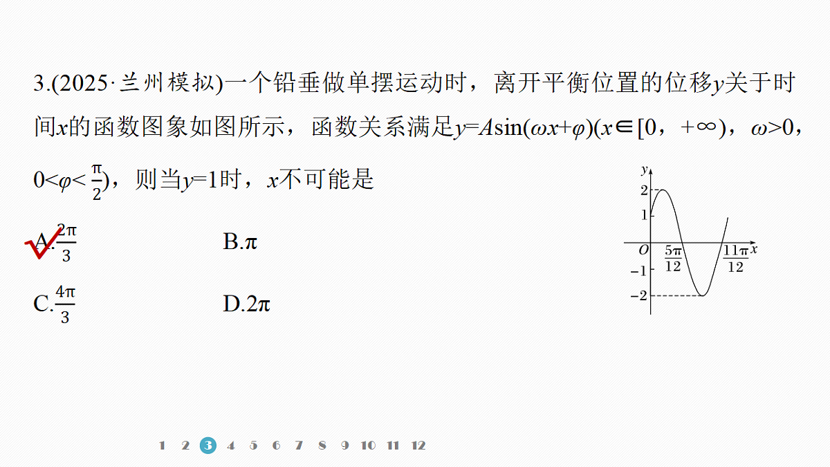 专题一 专题2　三角函数的图象与性质第8页