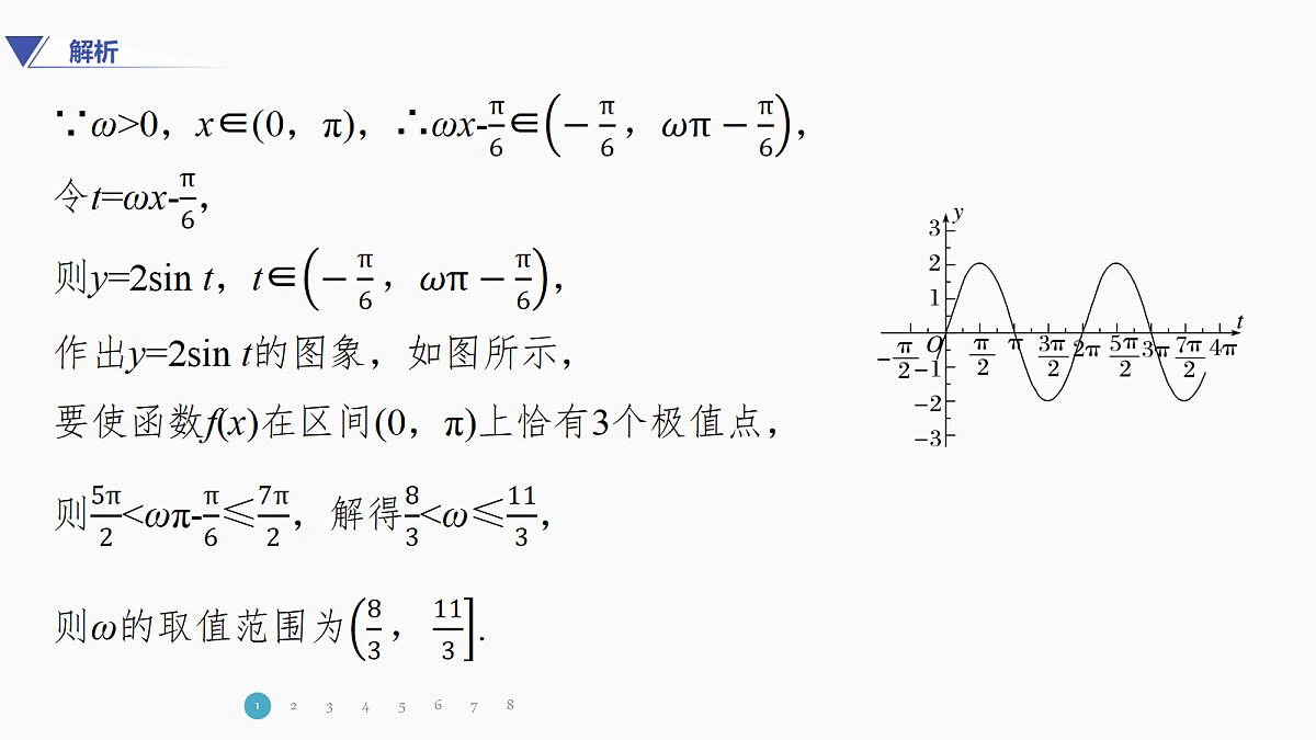 专题一 专题3　三角函数中的ω，φ的范围问题第4页