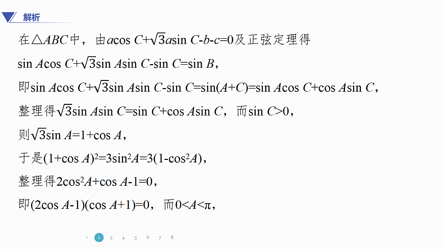 专题一 专题5　解三角形中的范围与最值问题第6页