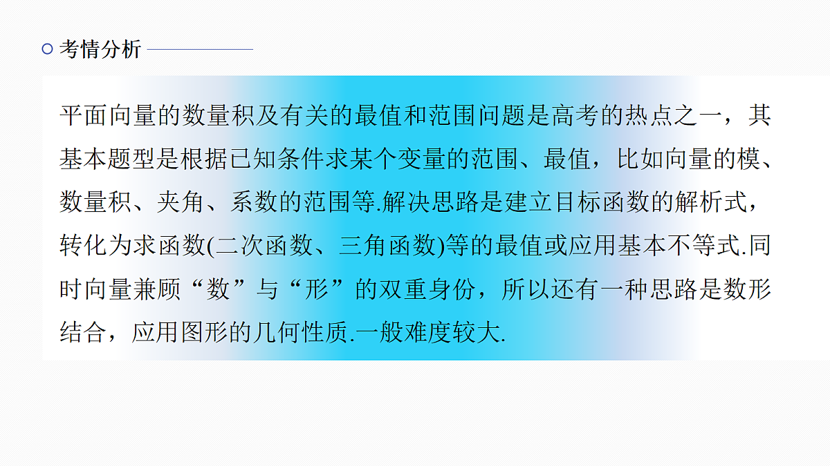 专题一 专题6　平面向量数量积及最值与范围问题第2页