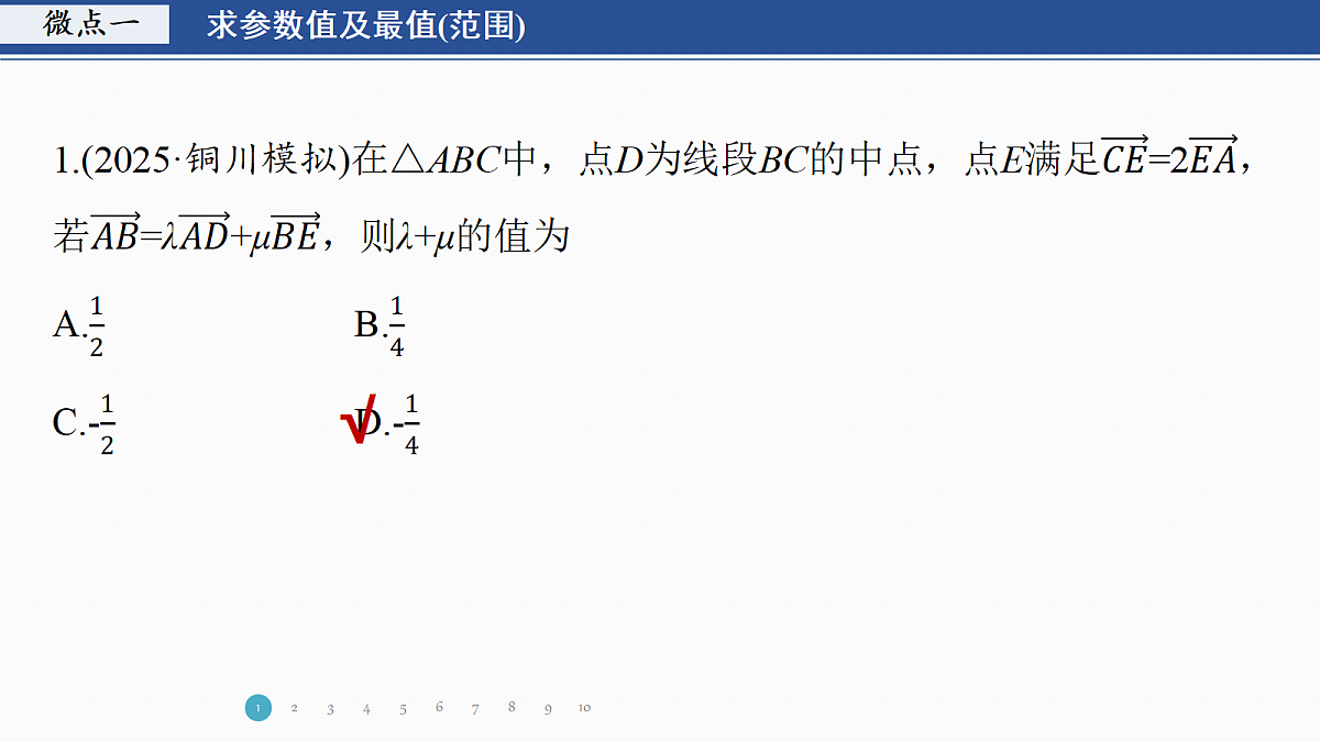 专题一 专题6　平面向量数量积及最值与范围问题第3页