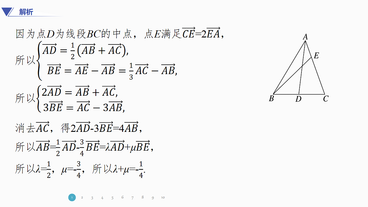 专题一 专题6　平面向量数量积及最值与范围问题第4页
