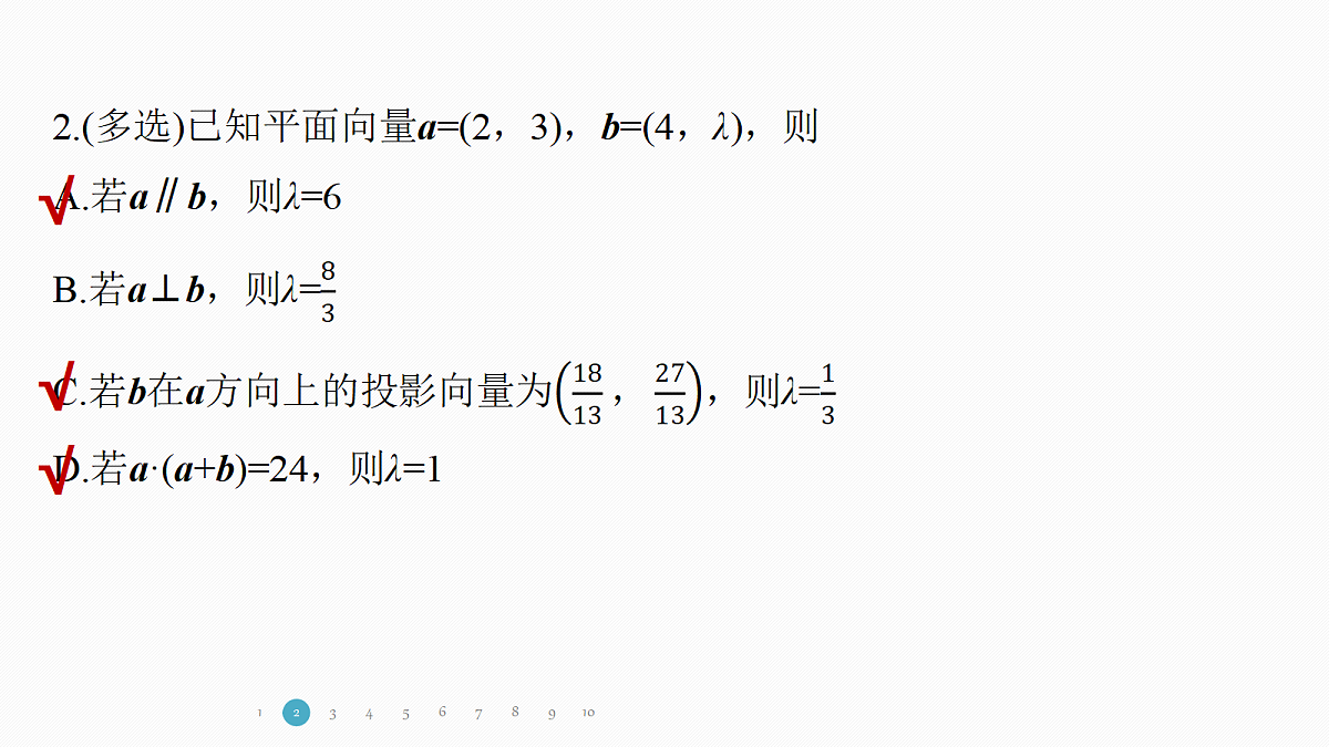 专题一 专题6　平面向量数量积及最值与范围问题第5页