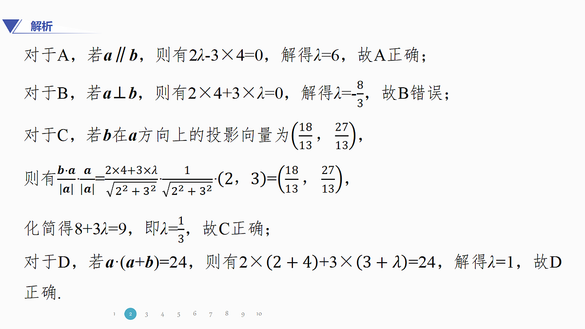专题一 专题6　平面向量数量积及最值与范围问题第6页