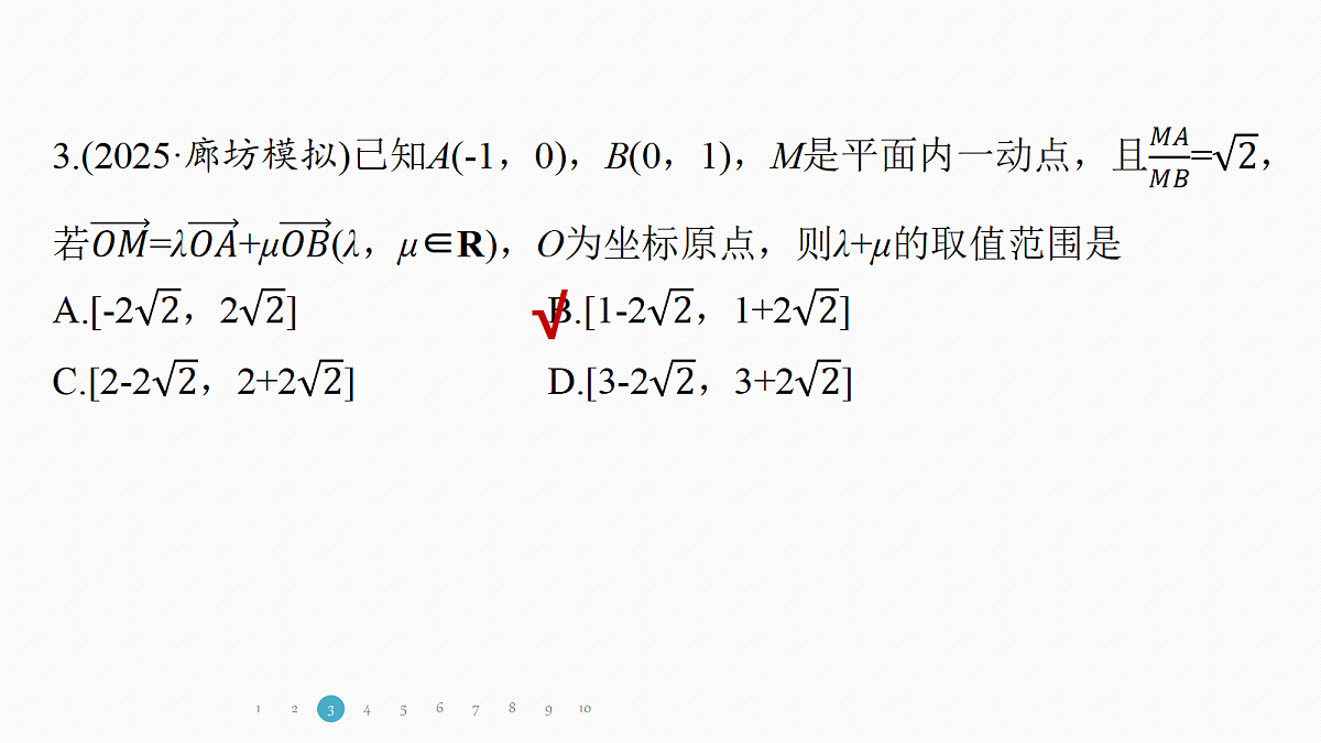 专题一 专题6　平面向量数量积及最值与范围问题第7页