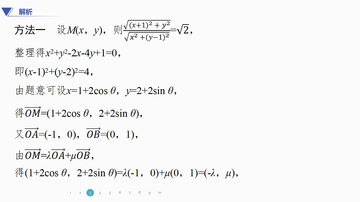 专题一 专题6　平面向量数量积及最值与范围问题第8页