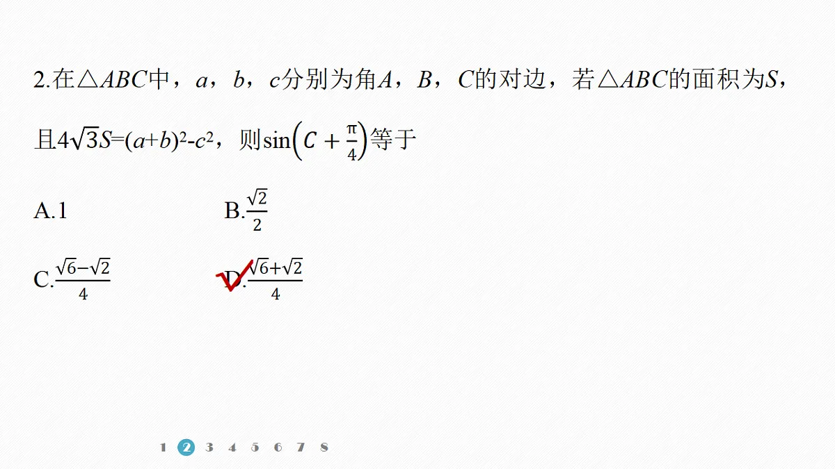 专题一 专题7　解三角形的融合交汇问题第6页