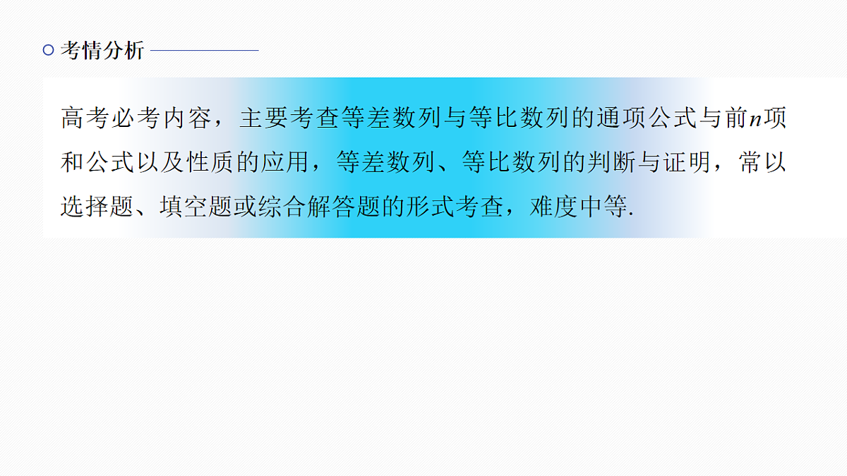 专题二 专题8　等差数列、等比数列第2页