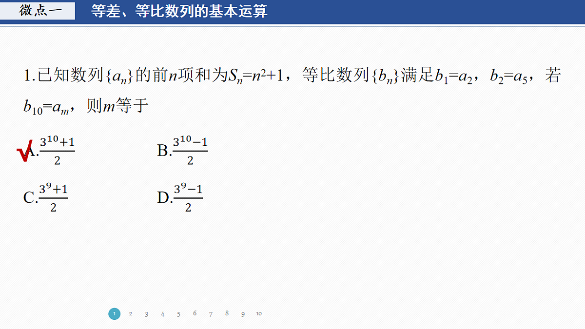专题二 专题8　等差数列、等比数列第3页