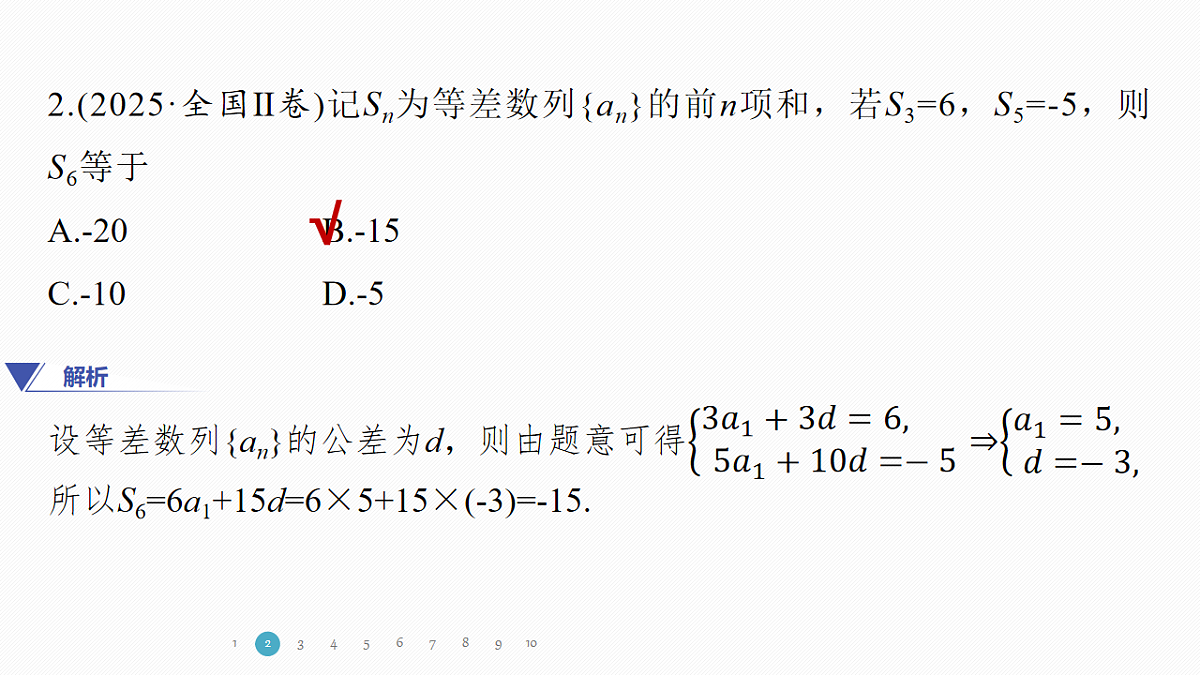 专题二 专题8　等差数列、等比数列第5页