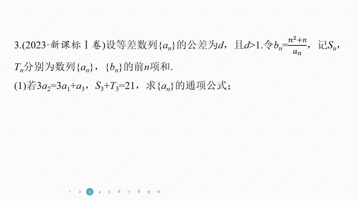 专题二 专题8　等差数列、等比数列第6页