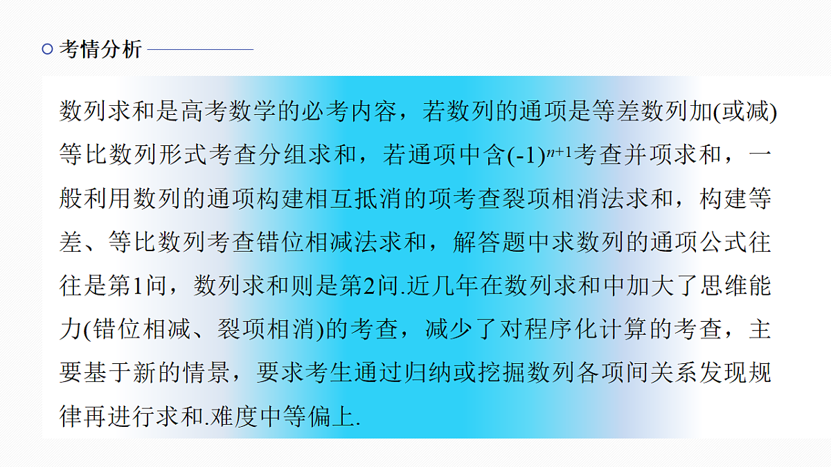 专题二 专题10　数列求和第2页