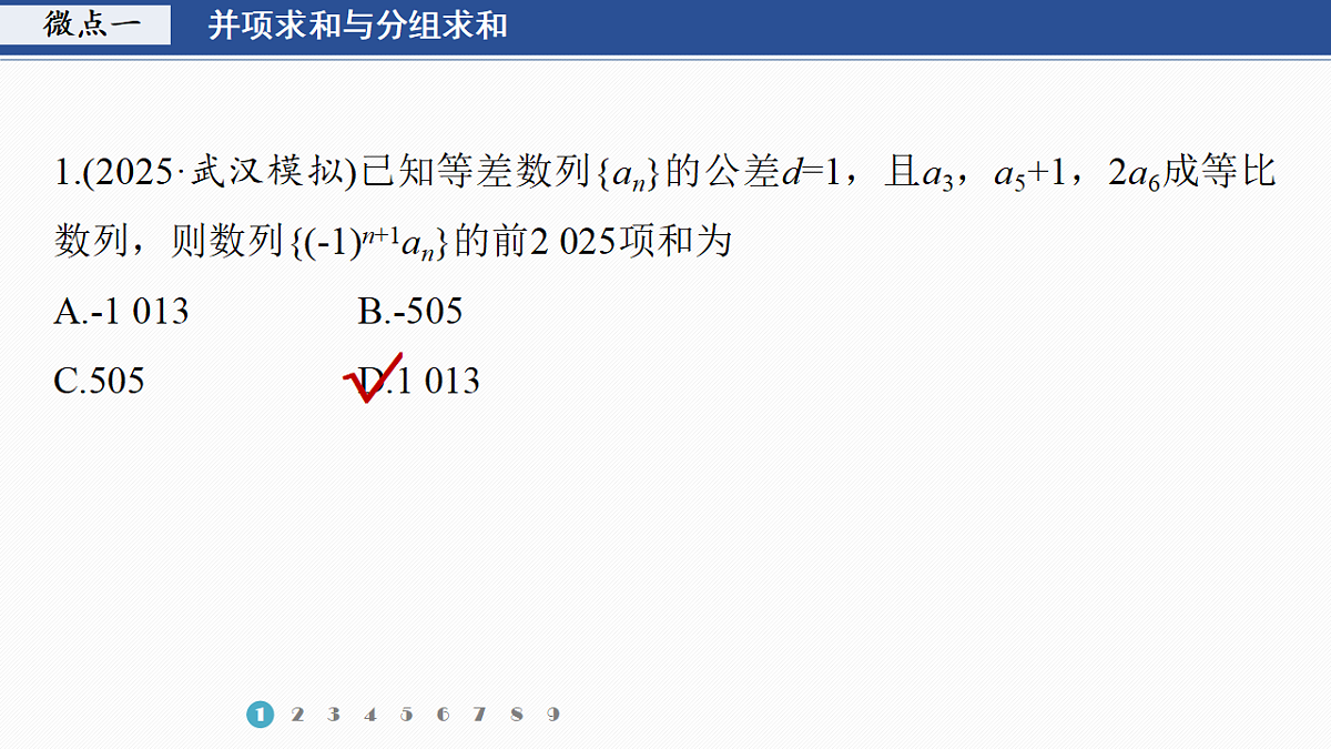 专题二 专题10　数列求和第3页