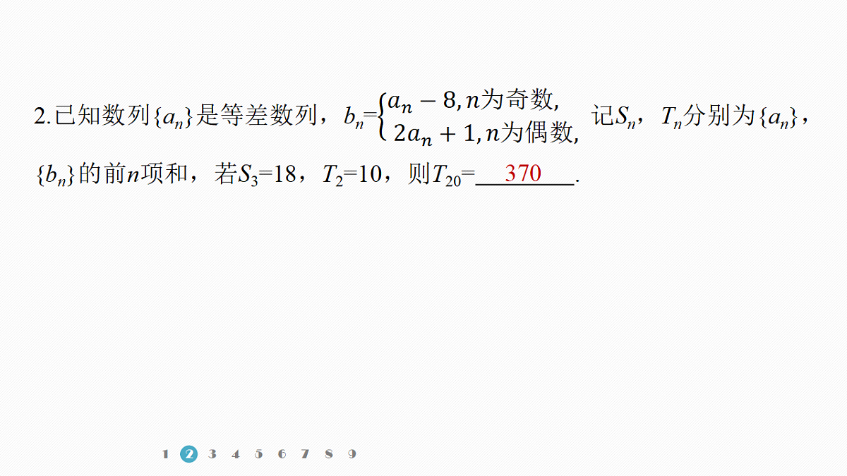专题二 专题10　数列求和第5页