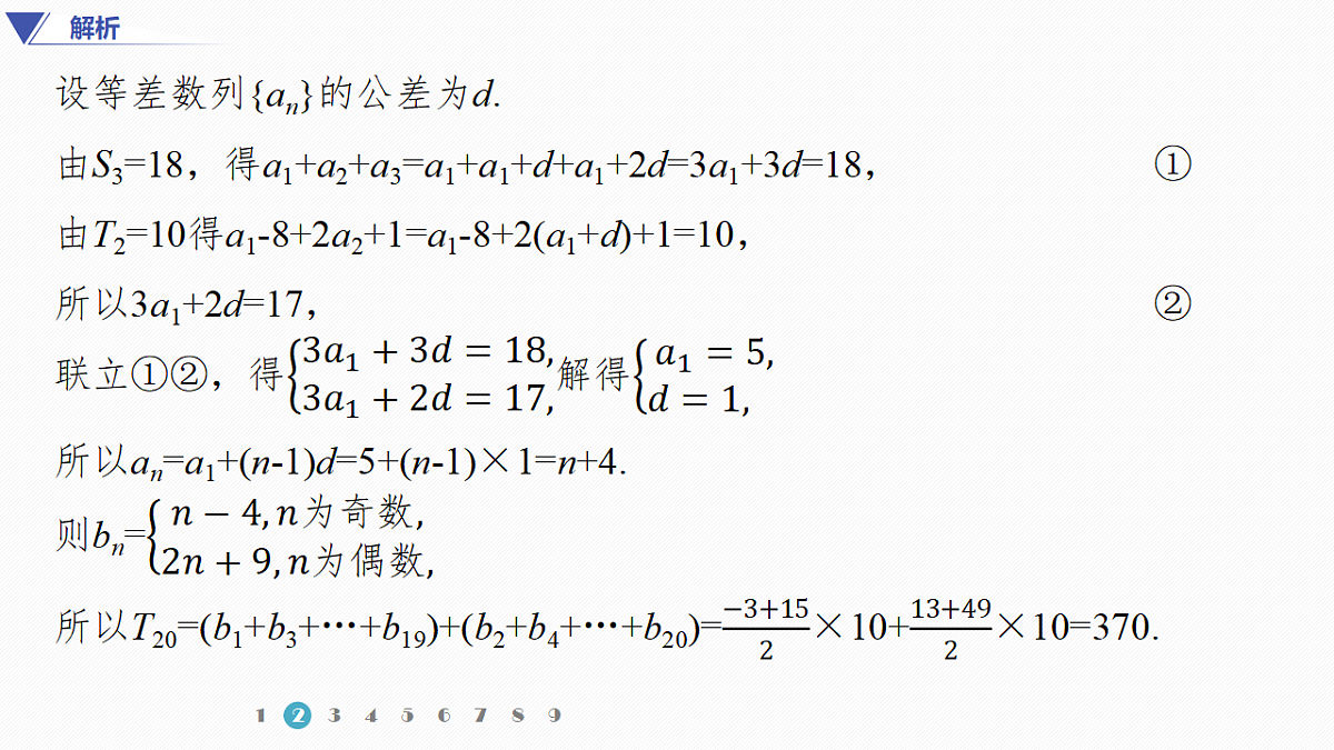 专题二 专题10　数列求和第6页