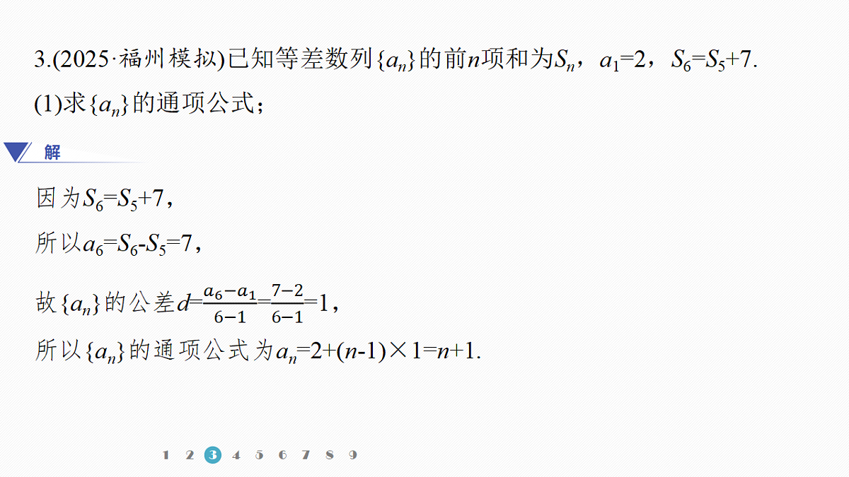 专题二 专题10　数列求和第7页