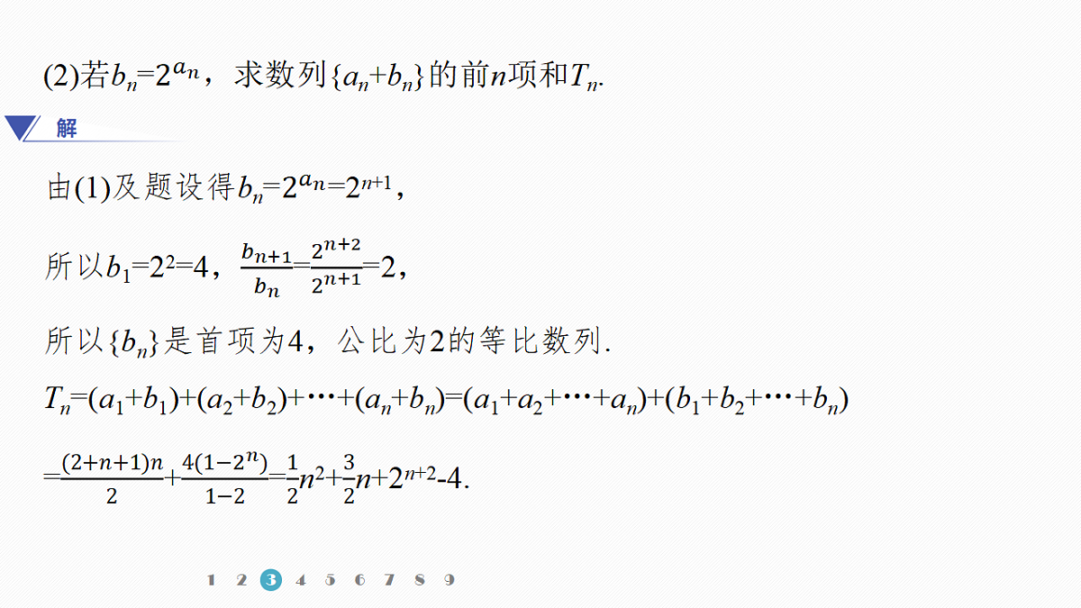 专题二 专题10　数列求和第8页