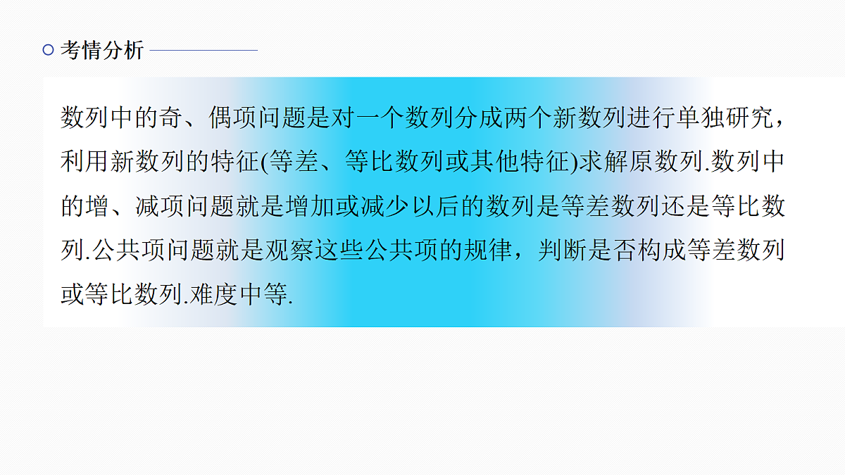 专题二 专题11　数列的奇、偶项与增、减项问题第2页