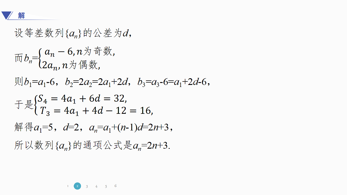 专题二 专题11　数列的奇、偶项与增、减项问题第6页