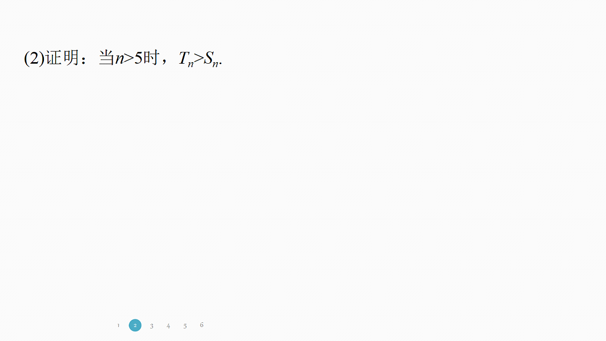 专题二 专题11　数列的奇、偶项与增、减项问题第7页