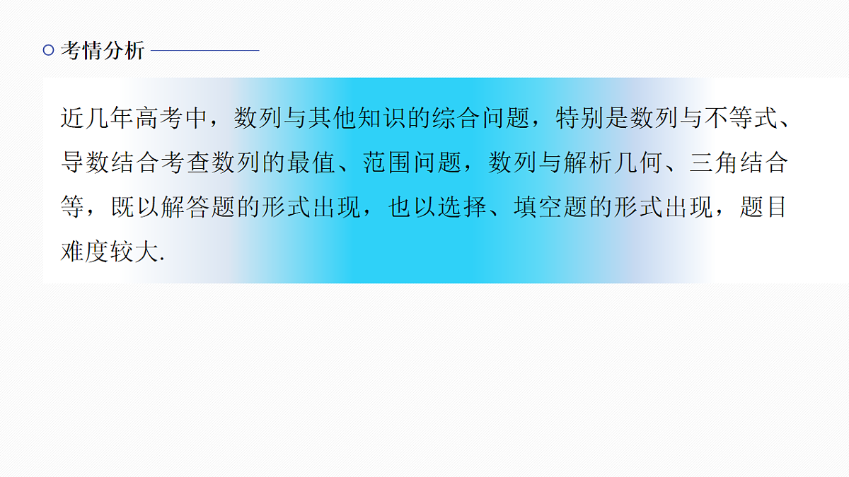 专题二 专题12　数列的融合交汇问题第2页
