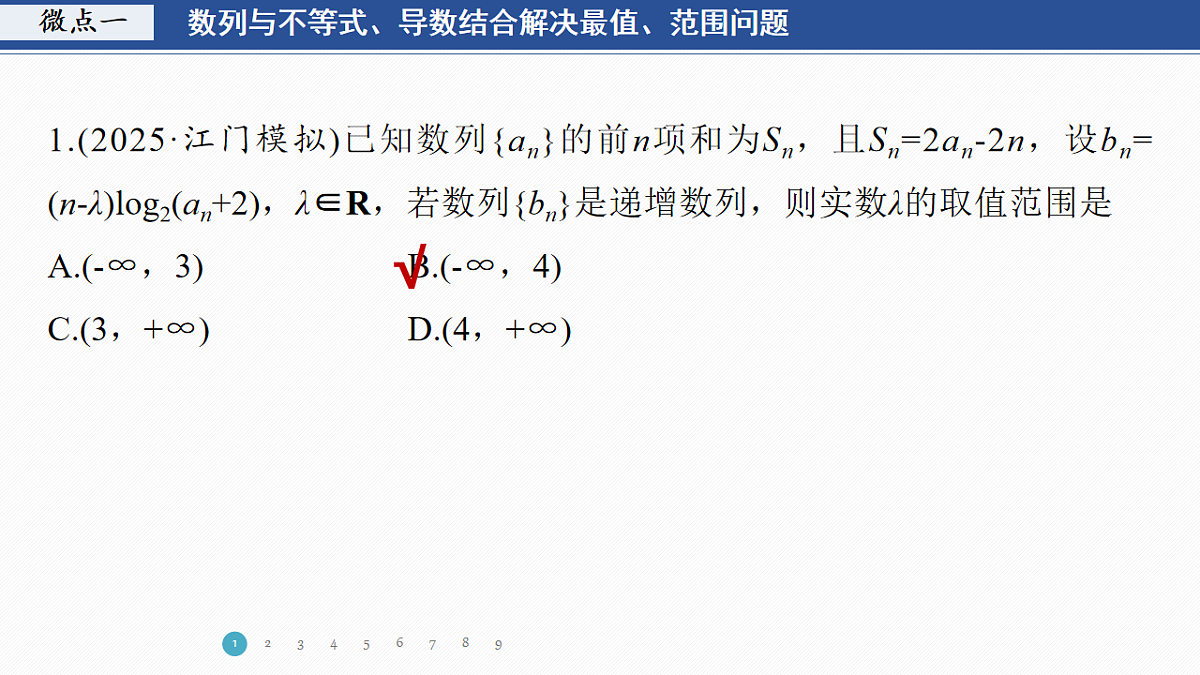 专题二 专题12　数列的融合交汇问题第3页
