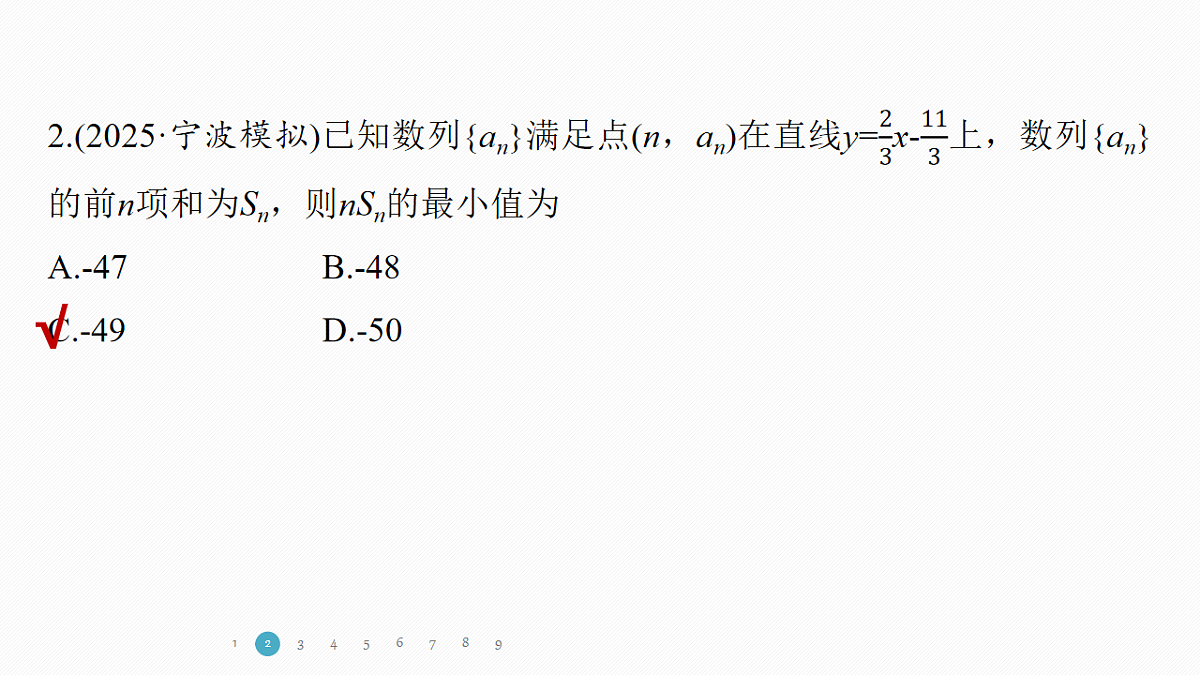 专题二 专题12　数列的融合交汇问题第6页