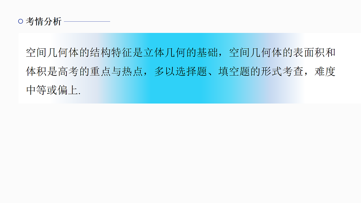 专题三 专题13　空间几何体第2页