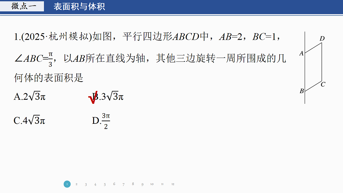 专题三 专题13　空间几何体第3页