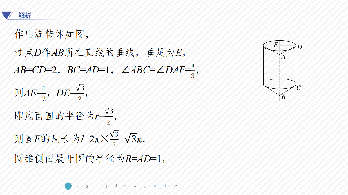 专题三 专题13　空间几何体第4页