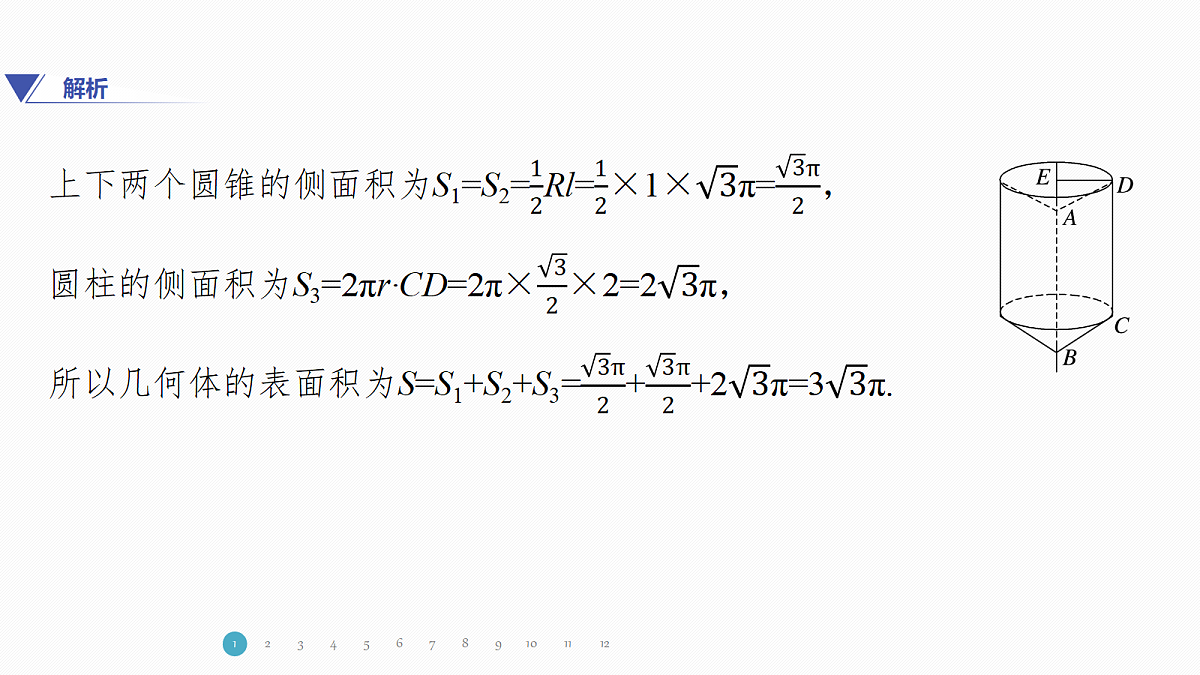 专题三 专题13　空间几何体第5页
