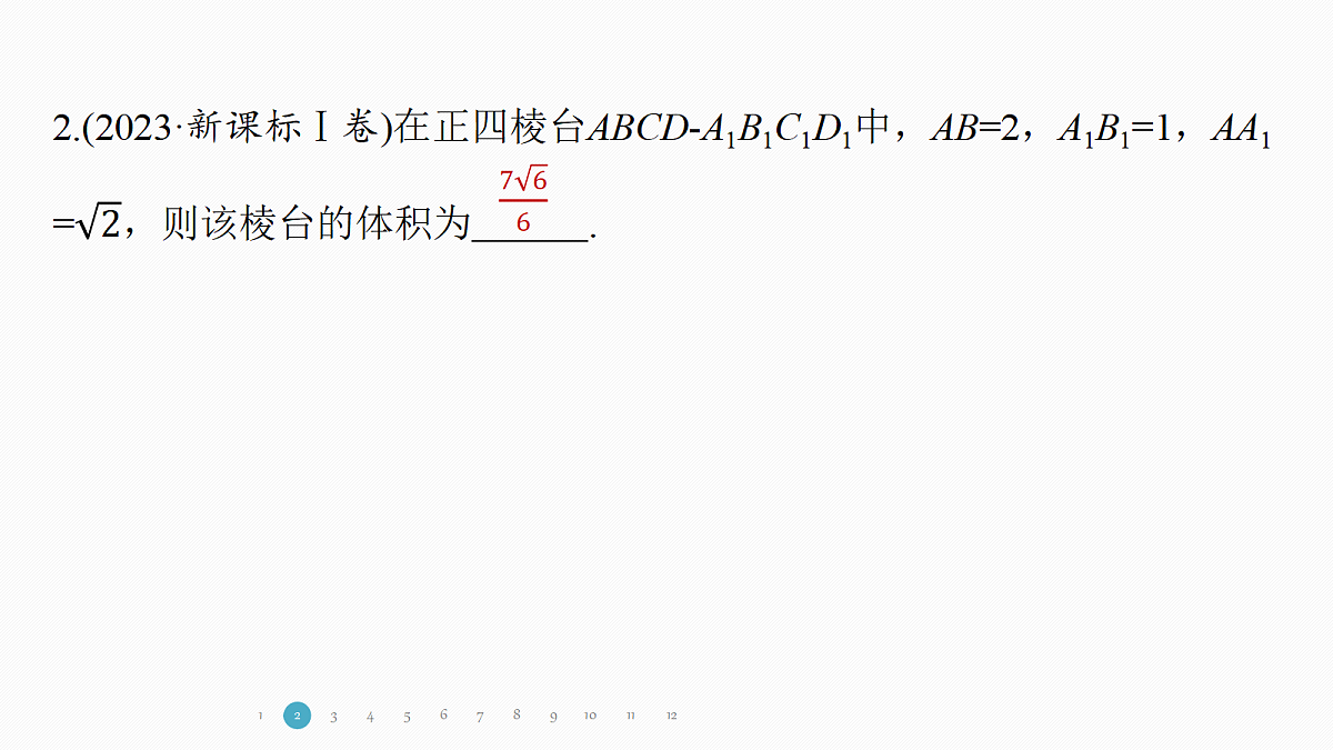 专题三 专题13　空间几何体第6页