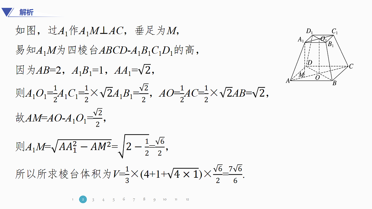 专题三 专题13　空间几何体第7页