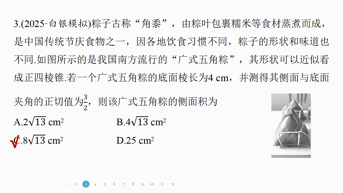 专题三 专题13　空间几何体第8页