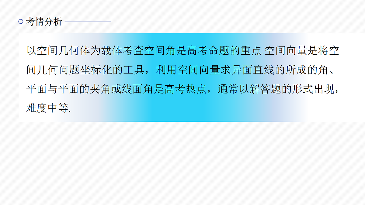 专题三 专题15　空间向量与空间角第2页