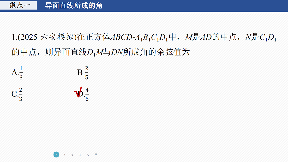 专题三 专题15　空间向量与空间角第3页