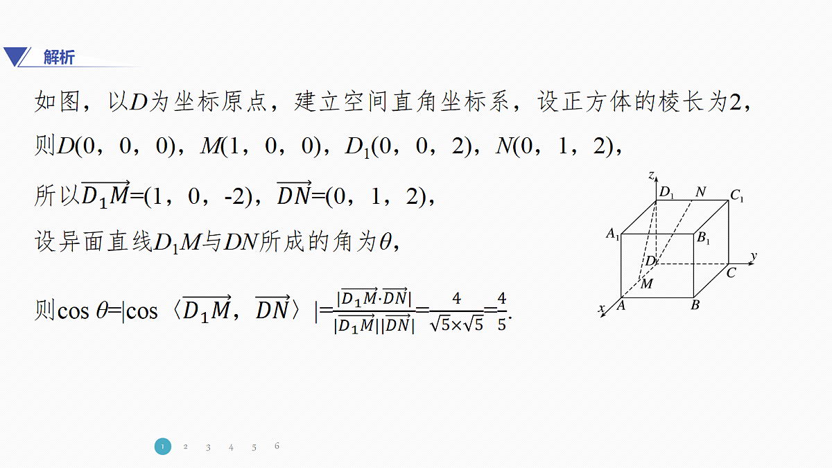 专题三 专题15　空间向量与空间角第4页