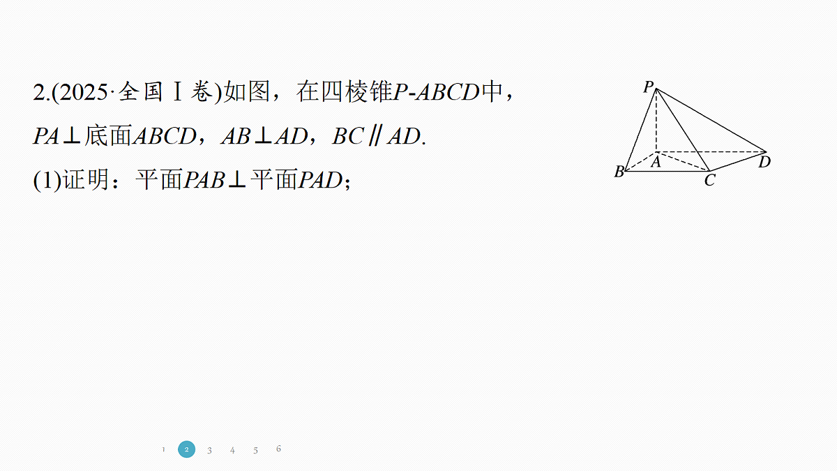 专题三 专题15　空间向量与空间角第5页