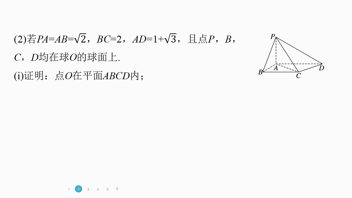 专题三 专题15　空间向量与空间角第7页
