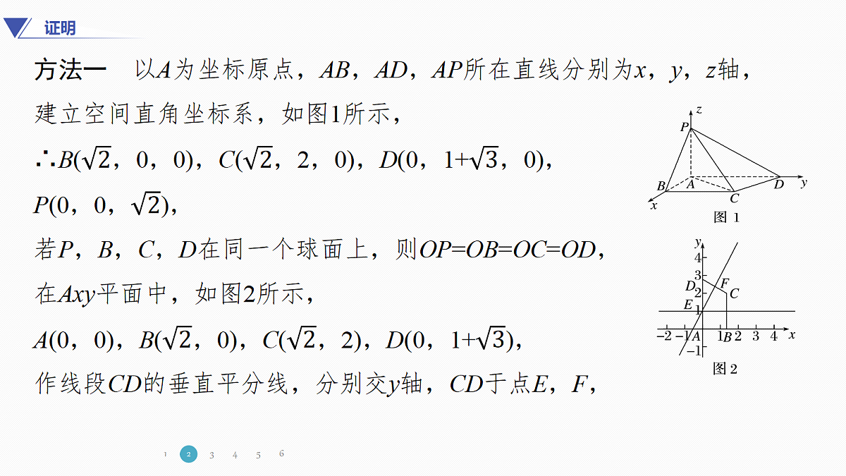 专题三 专题15　空间向量与空间角第8页