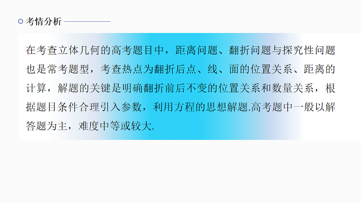 专题三 专题16　空间向量与距离、探究性问题第2页