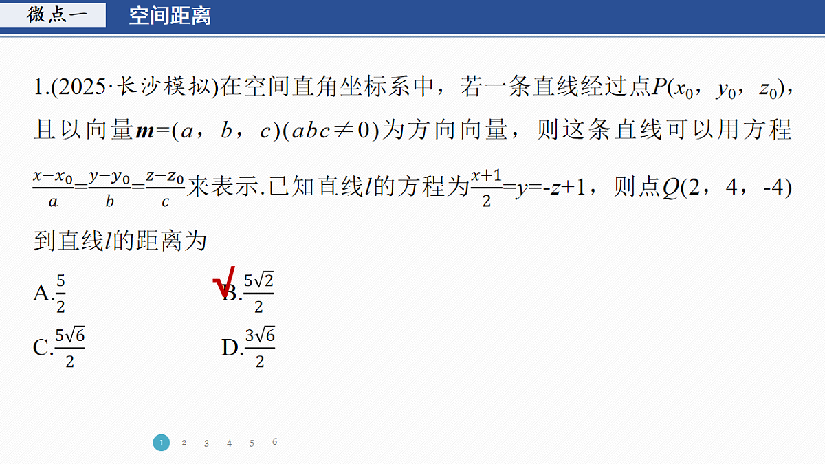 专题三 专题16　空间向量与距离、探究性问题第3页