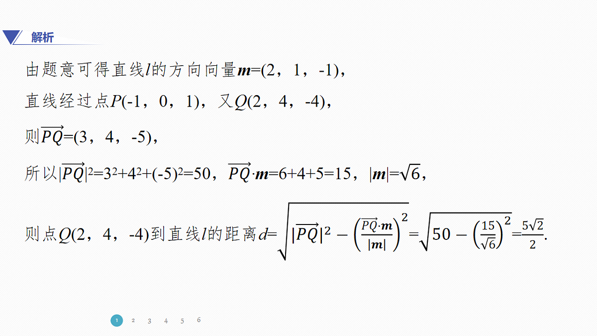 专题三 专题16　空间向量与距离、探究性问题第4页