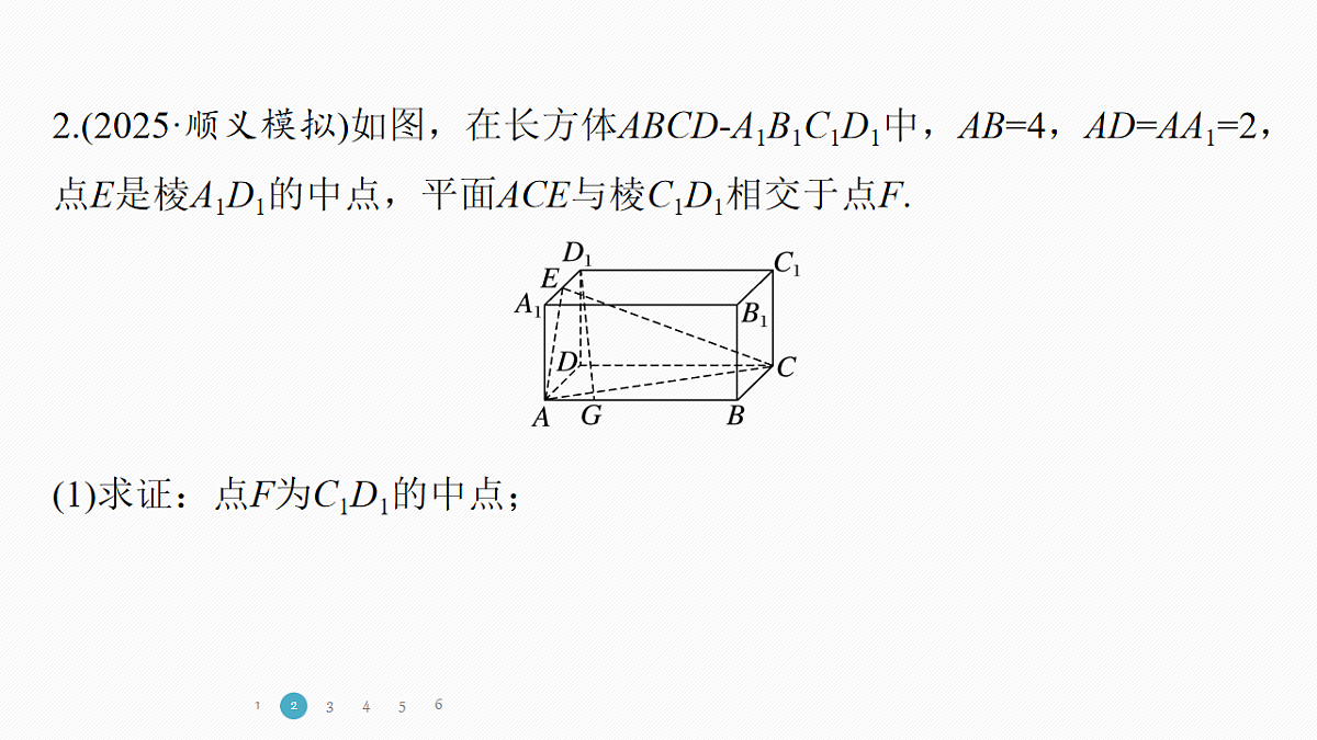 专题三 专题16　空间向量与距离、探究性问题第5页