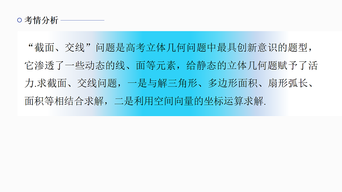 专题三 专题17　截面、交线问题第2页