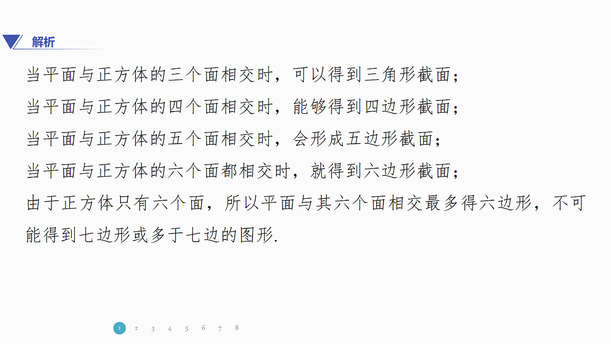 专题三 专题17　截面、交线问题第4页